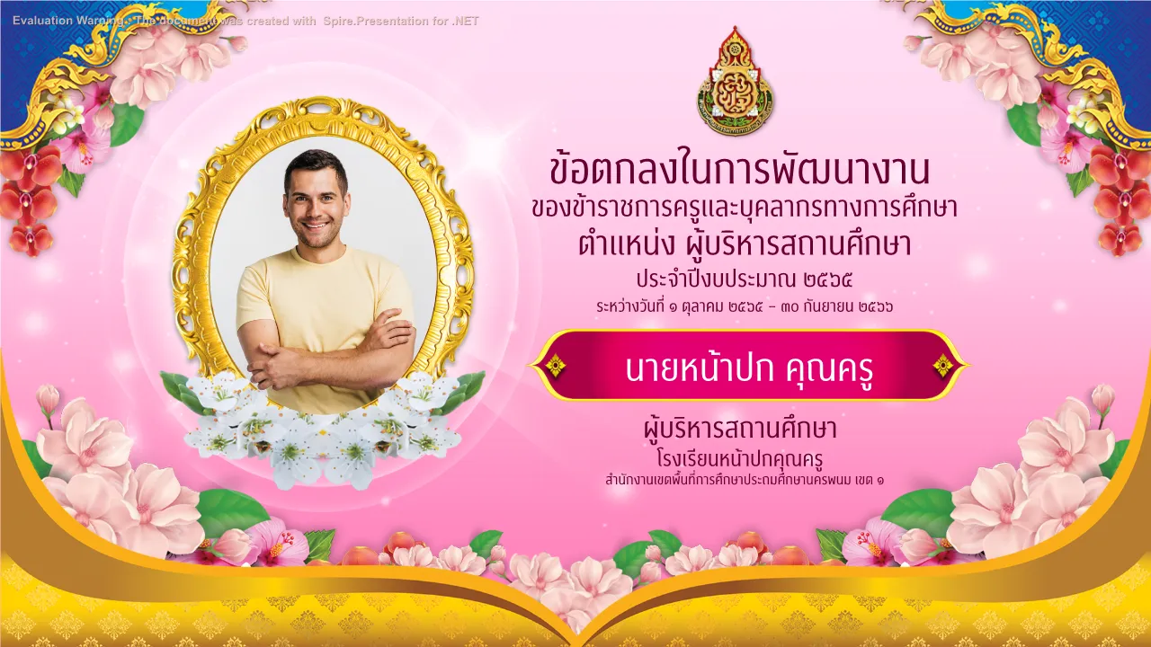 คุณครูออนไลน์ สื่อการสอน ปกวิชาการ บอร์ดการประเมิน